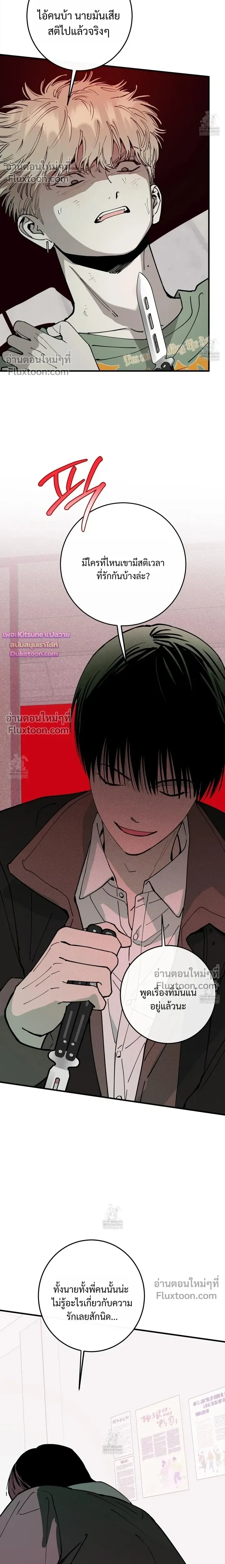 In My Bad หน้า 10