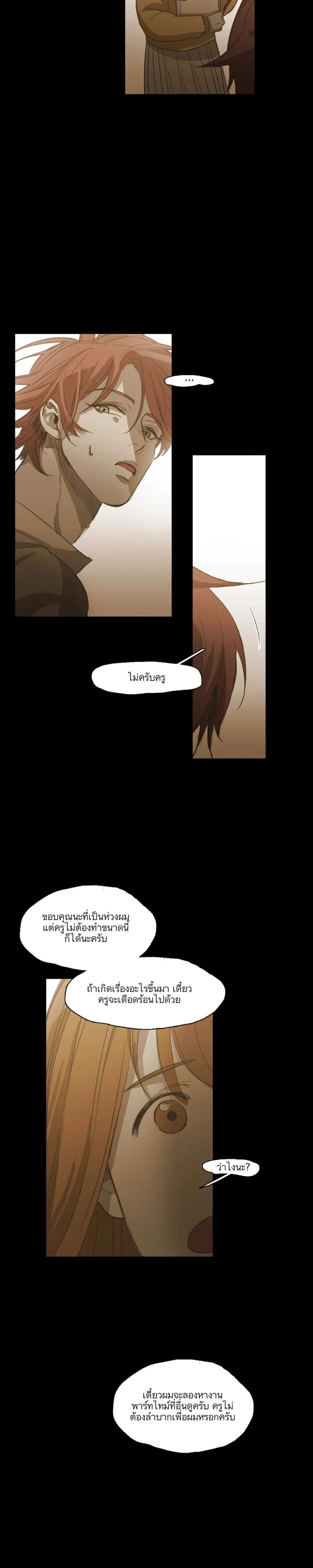 Never Understand หน้า 18