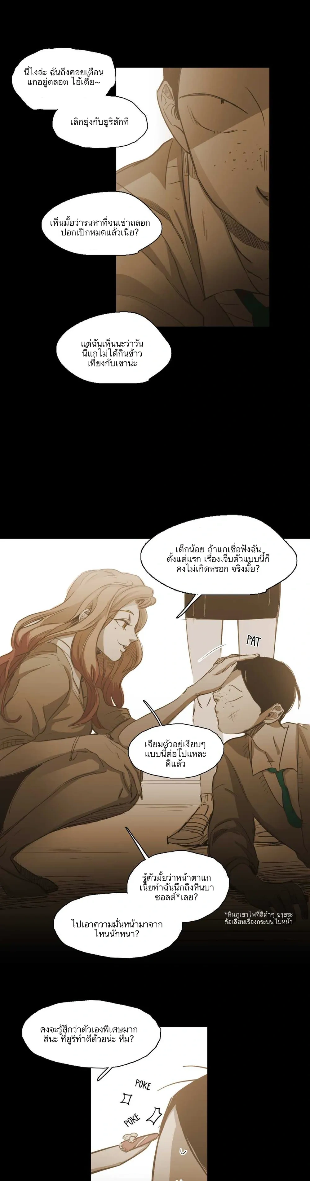 Never Understand หน้า 6
