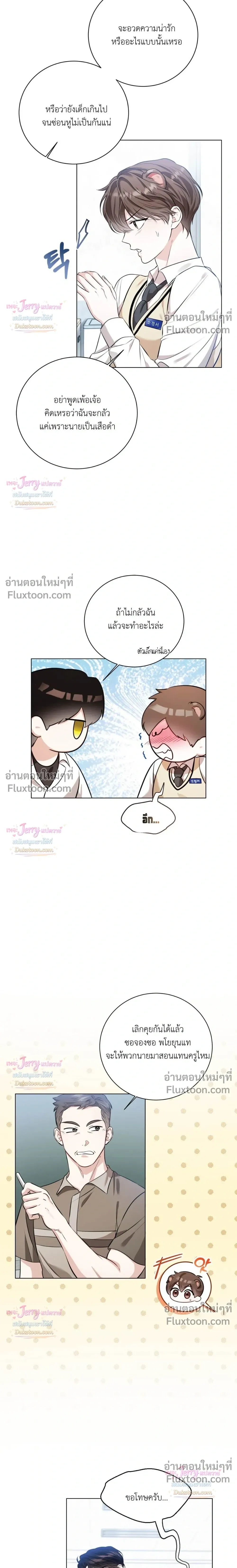 Beast Alert หน้า 2