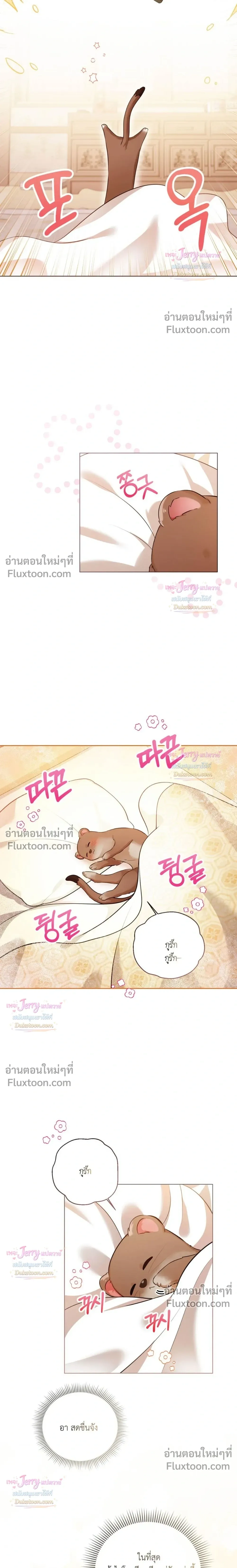 Beast Alert หน้า 11