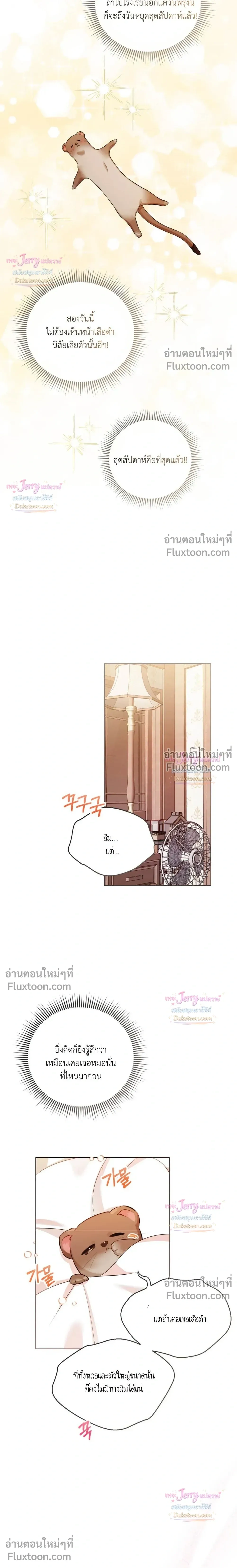 Beast Alert หน้า 12