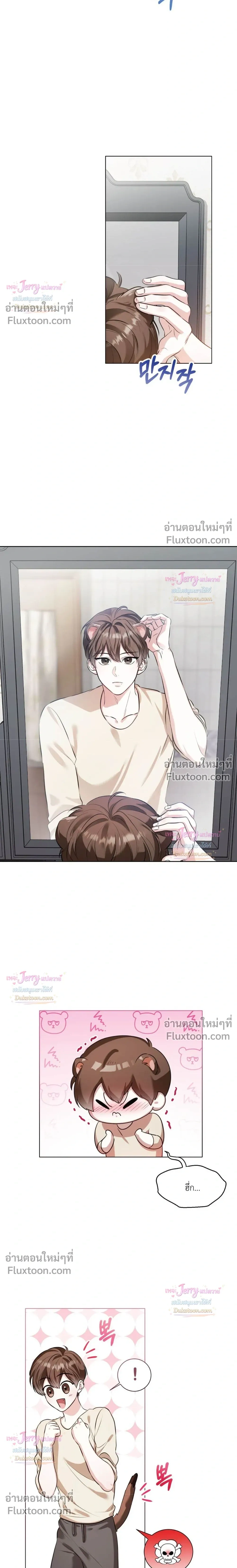 Beast Alert หน้า 14