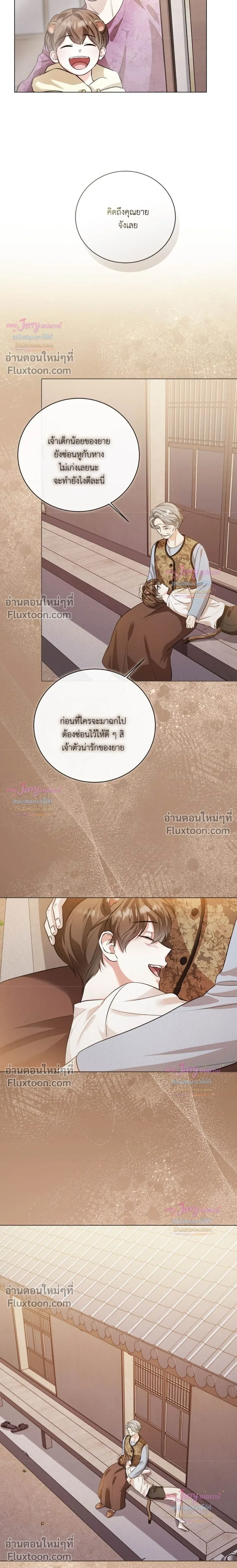 Beast Alert หน้า 17