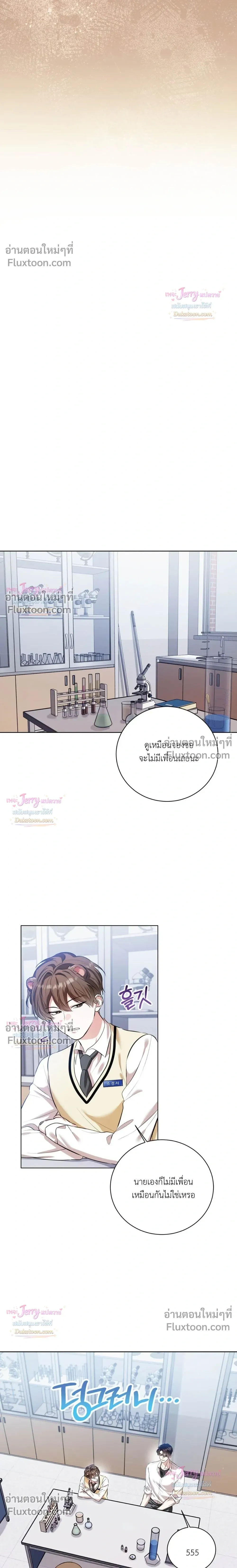 Beast Alert หน้า 18
