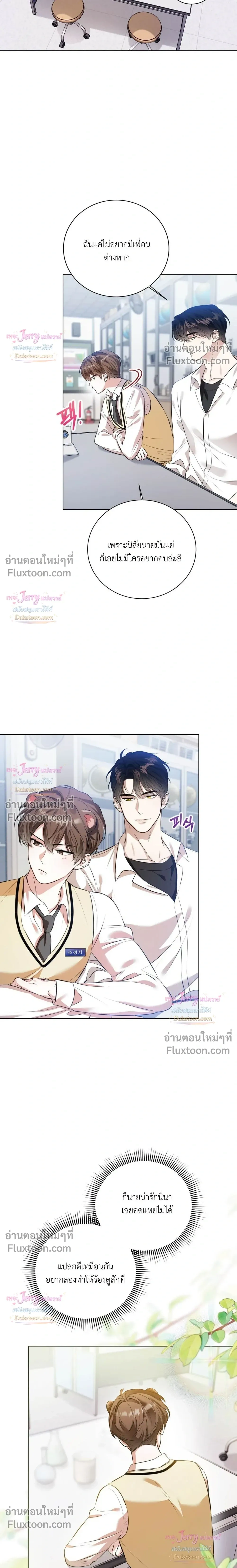 Beast Alert หน้า 19