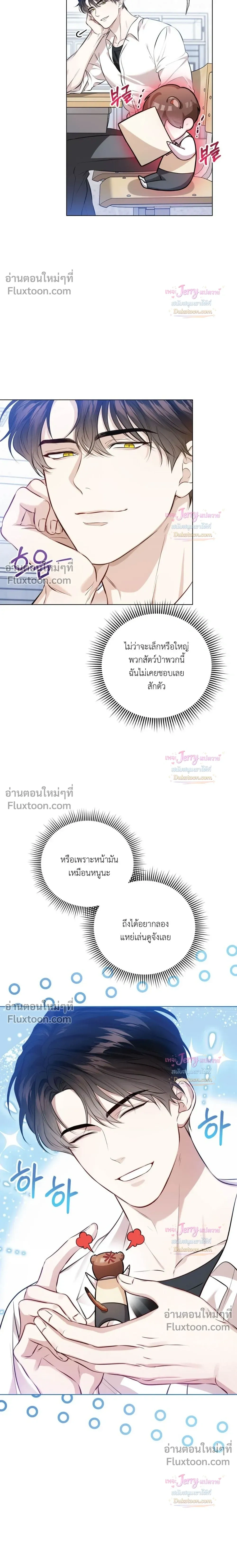 Beast Alert หน้า 3