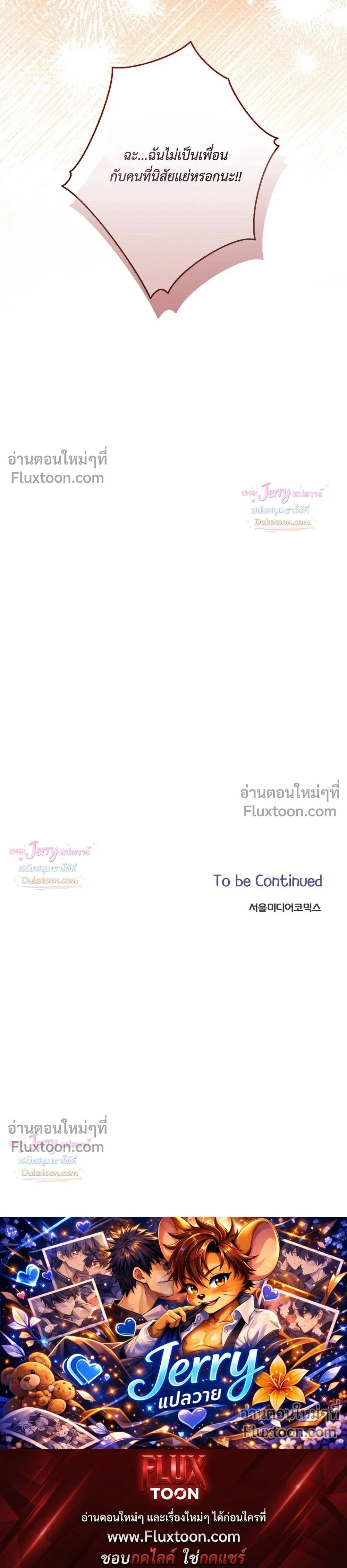 Beast Alert หน้า 21