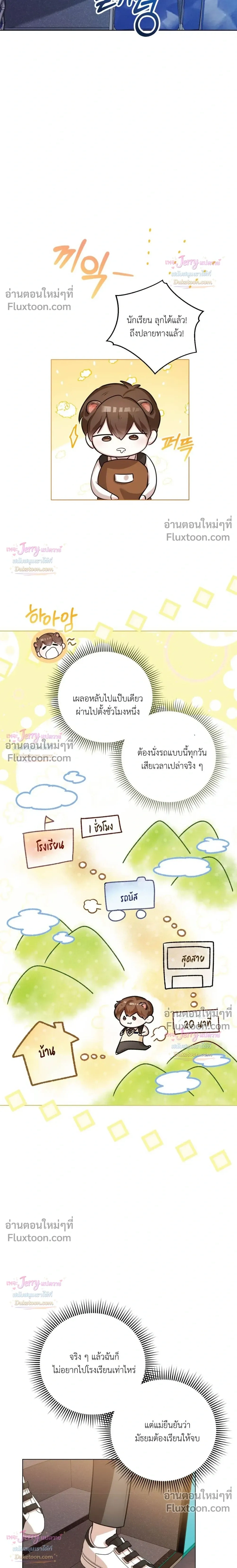 Beast Alert หน้า 5