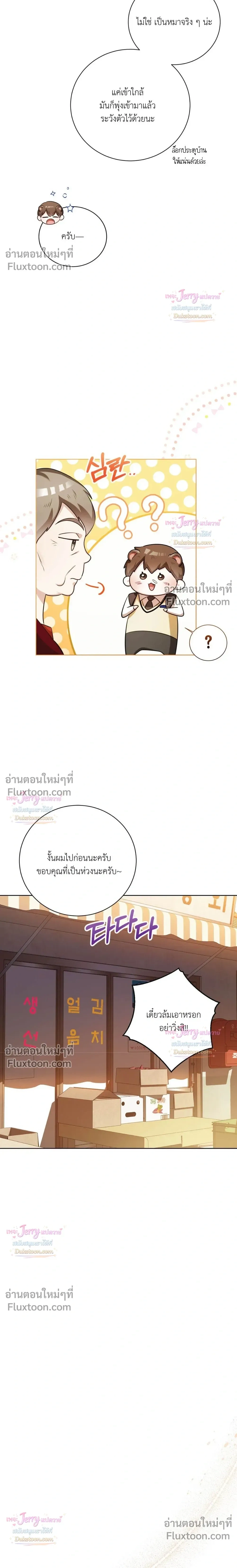 Beast Alert หน้า 8