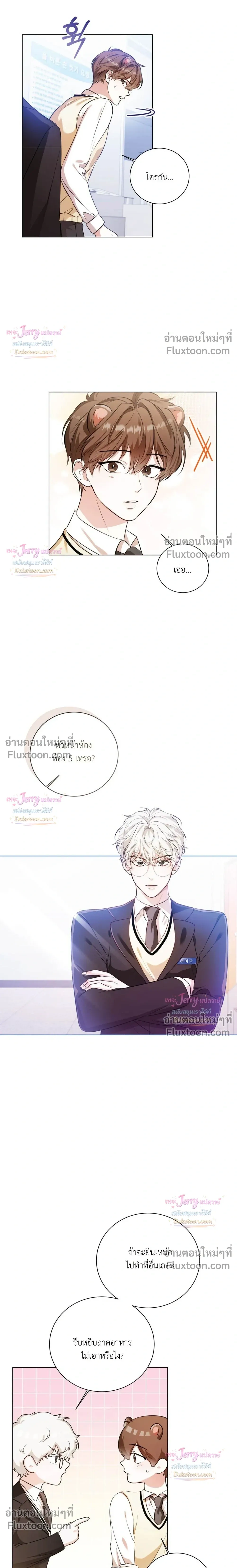 Beast Alert หน้า 11