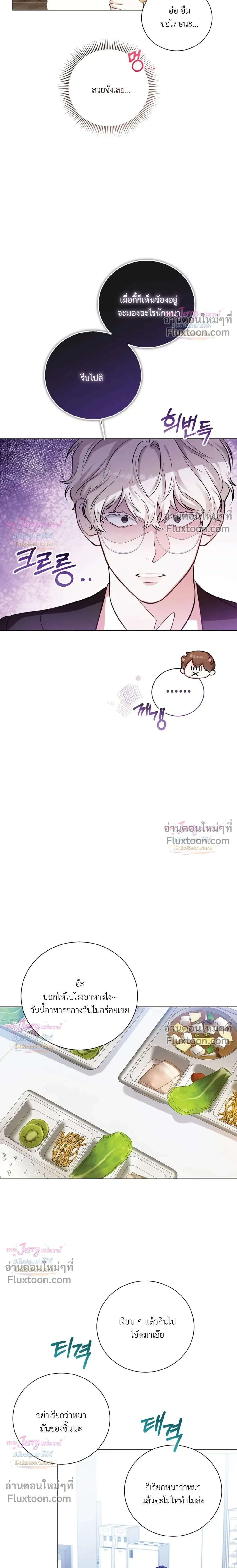 Beast Alert หน้า 12