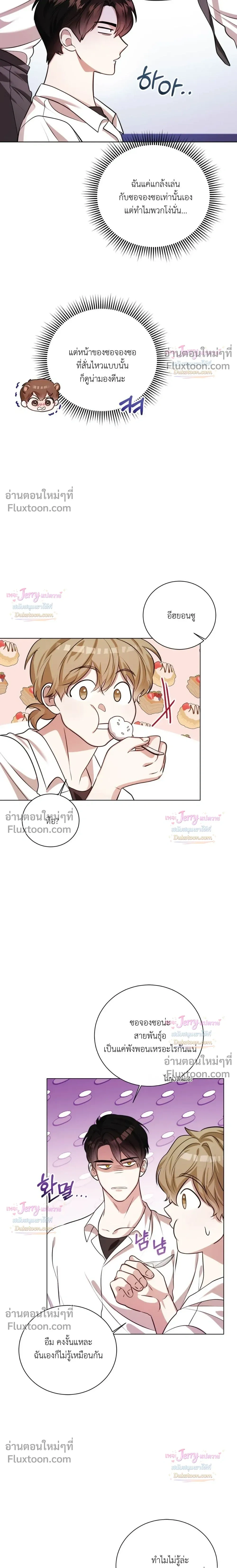 Beast Alert หน้า 14