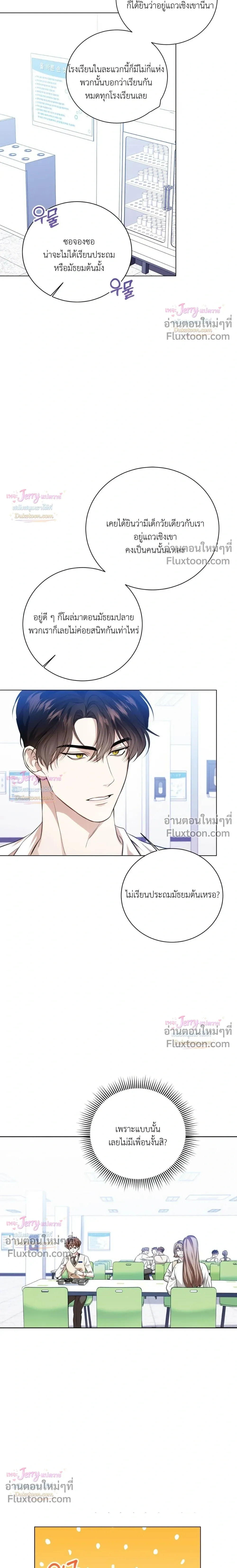 Beast Alert หน้า 15