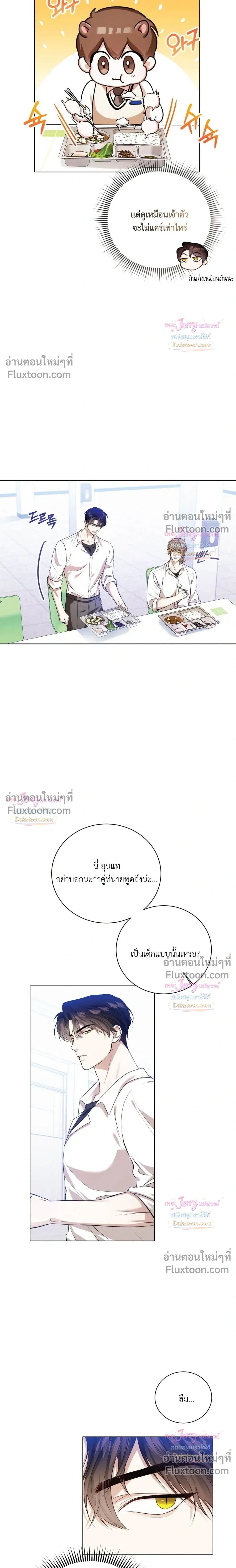 Beast Alert หน้า 16