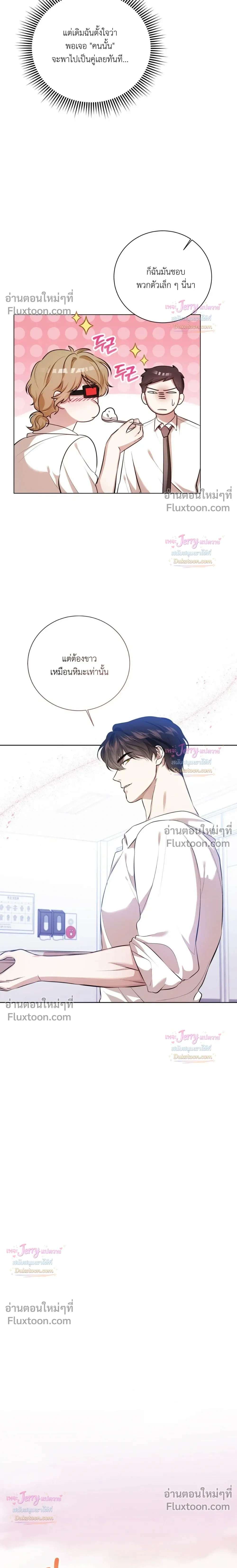 Beast Alert หน้า 17