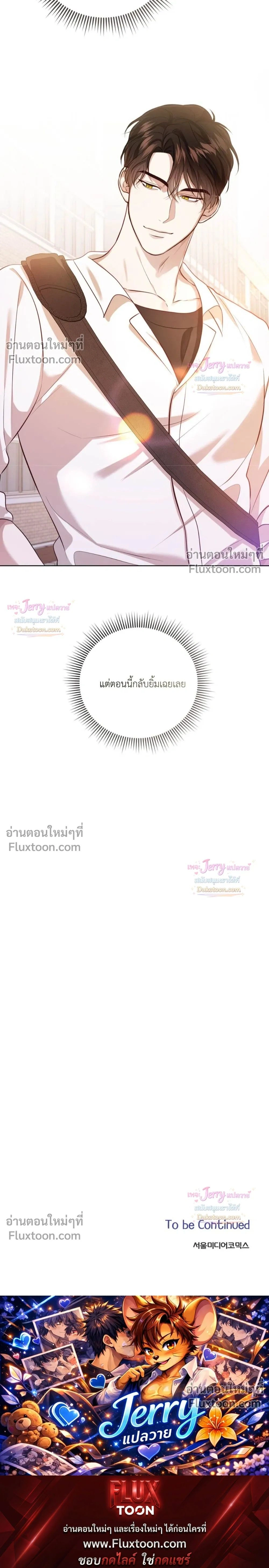 Beast Alert หน้า 22