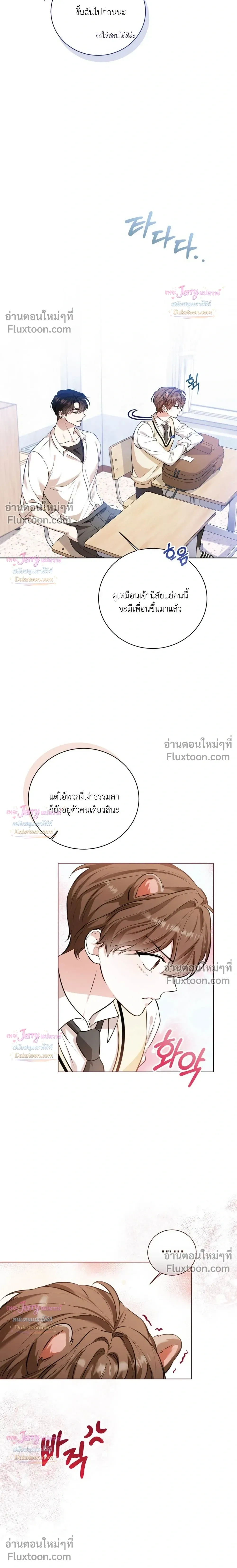 Beast Alert หน้า 4