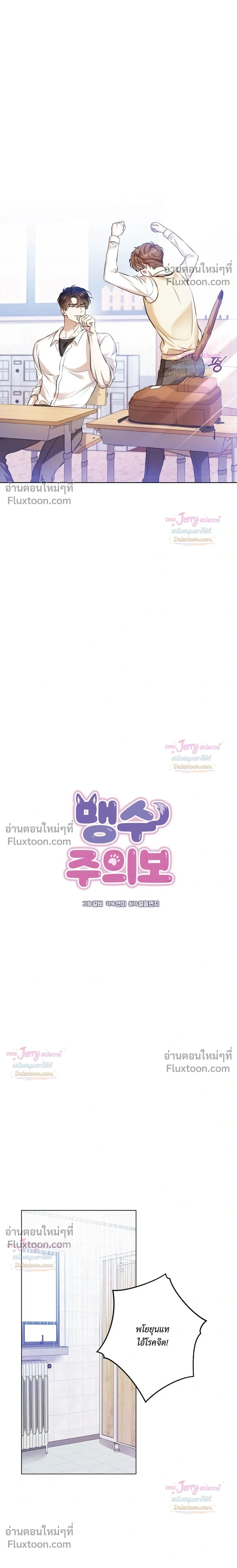 Beast Alert หน้า 5