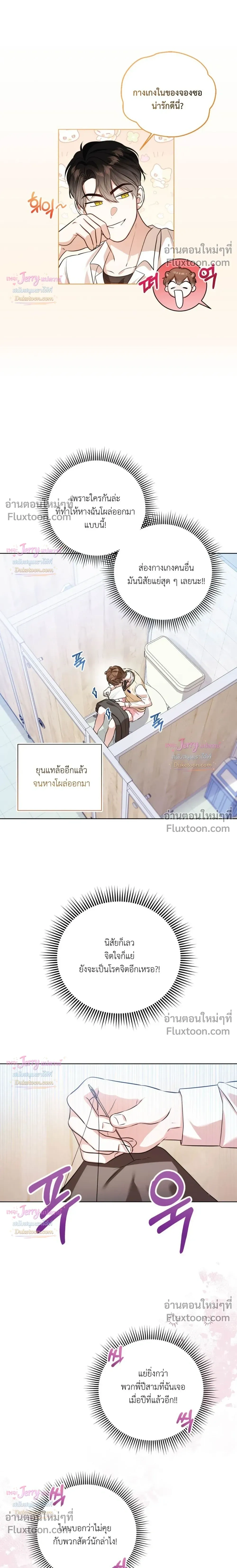 Beast Alert หน้า 6