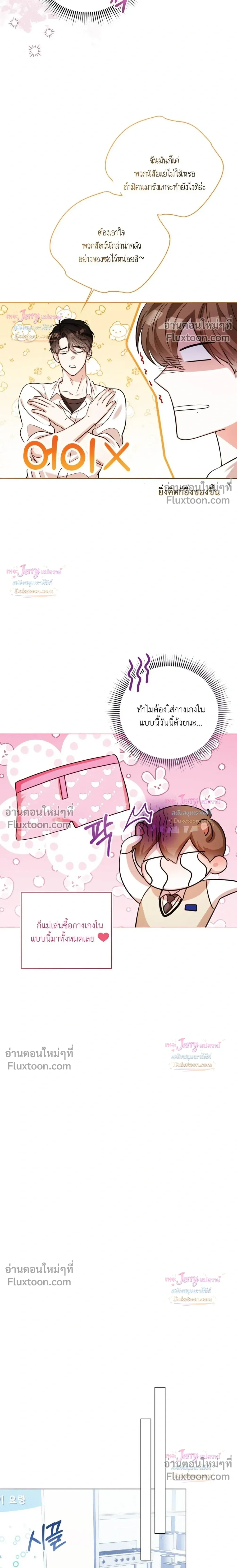 Beast Alert หน้า 7
