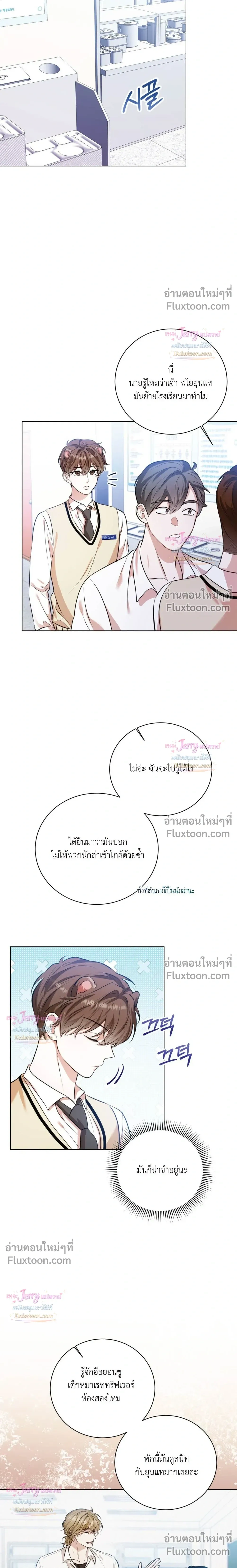 Beast Alert หน้า 8