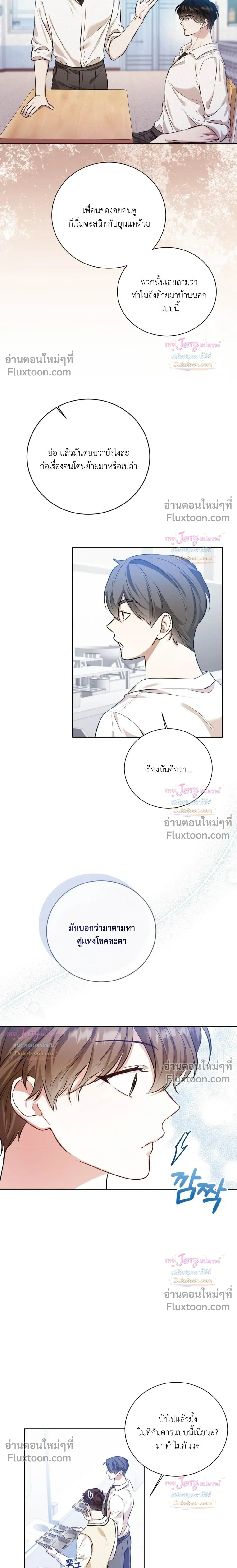 Beast Alert หน้า 9
