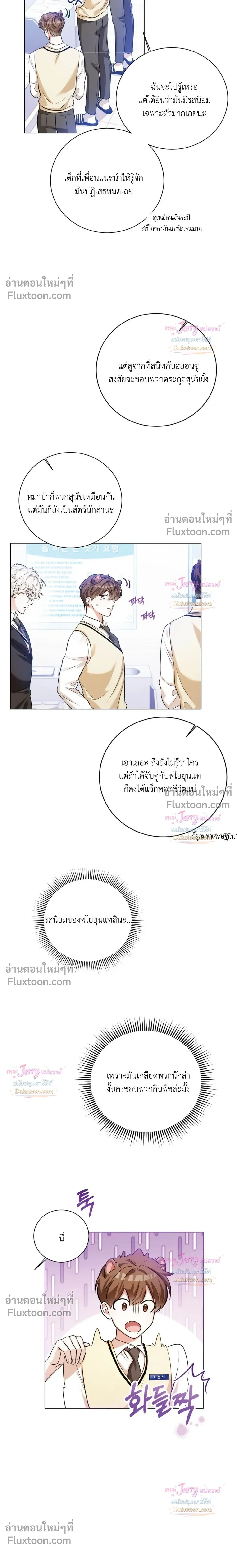 Beast Alert หน้า 10