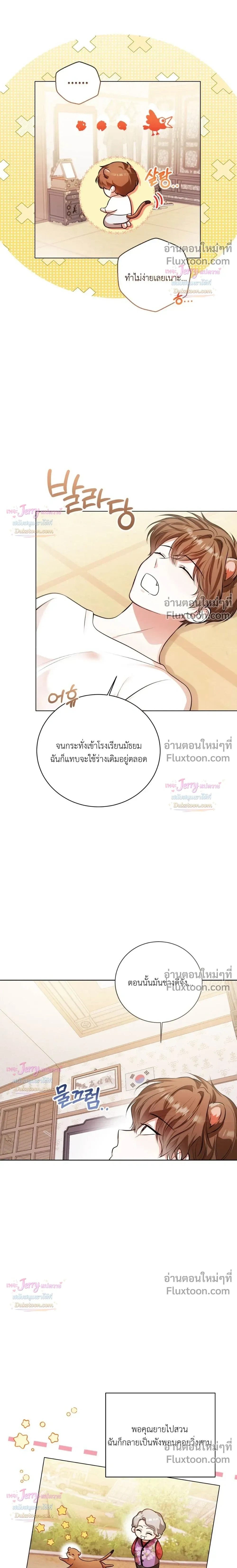 Beast Alert หน้า 12