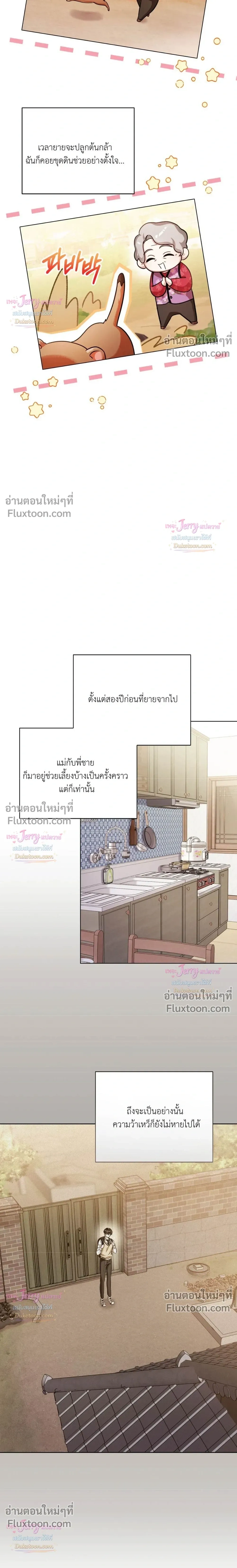 Beast Alert หน้า 13