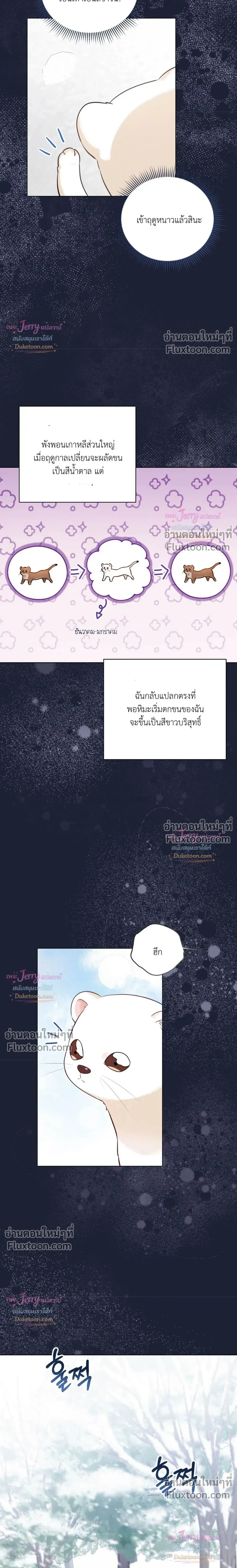 Beast Alert หน้า 16
