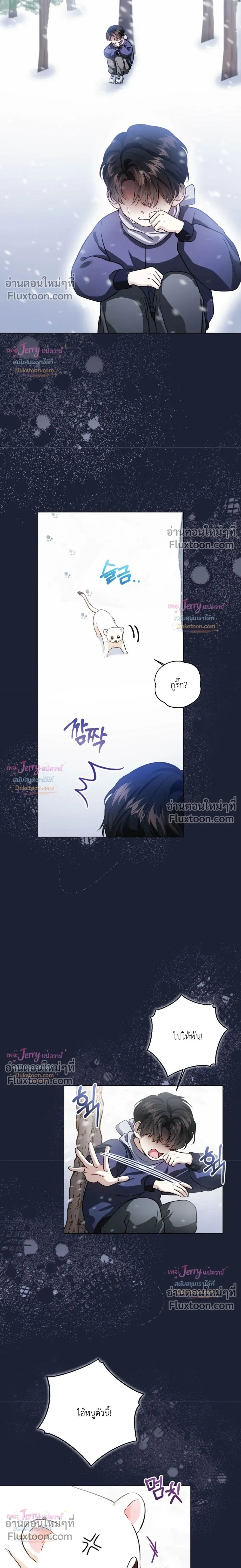 Beast Alert หน้า 17