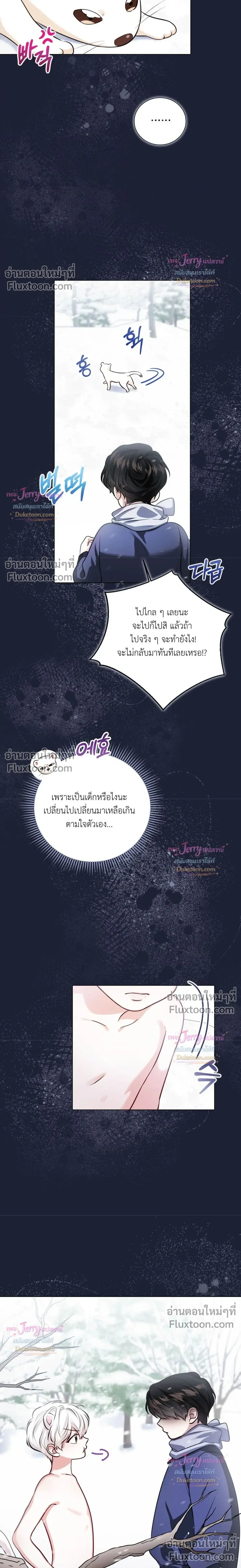 Beast Alert หน้า 18