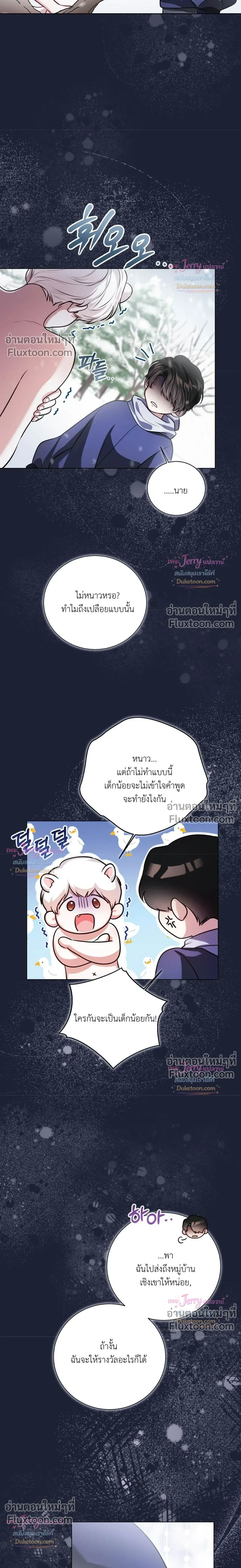 Beast Alert หน้า 19