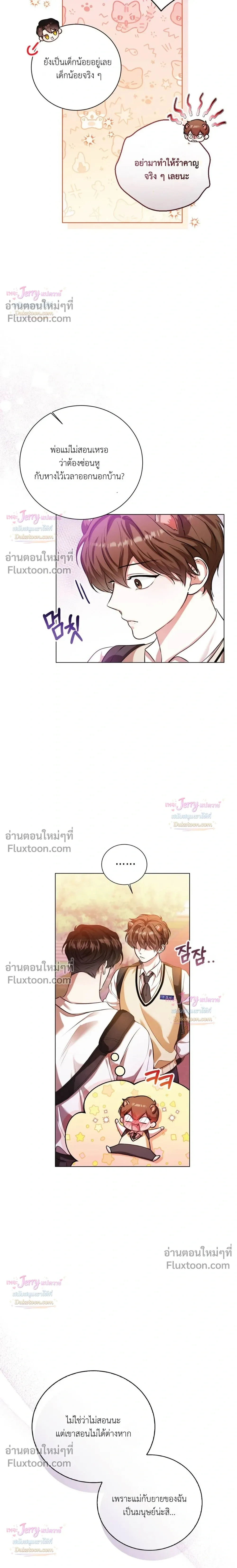 Beast Alert หน้า 3