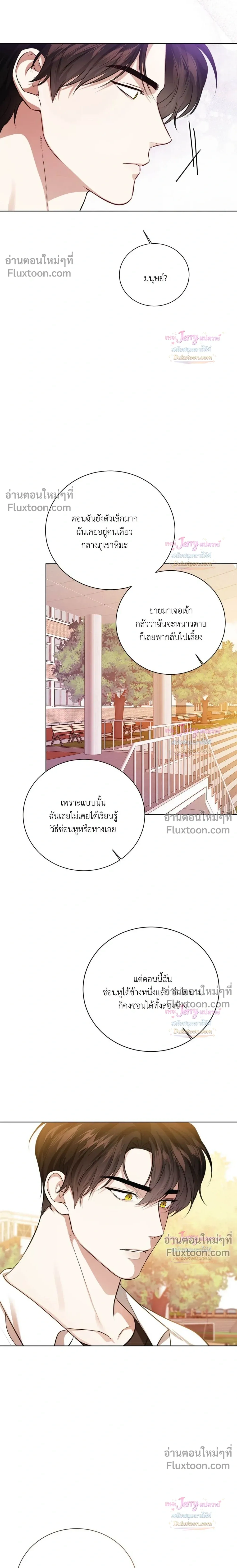 Beast Alert หน้า 4