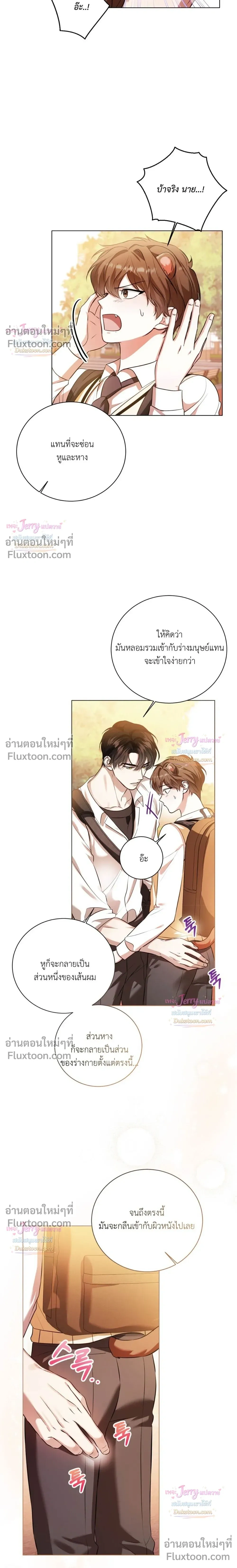Beast Alert หน้า 6