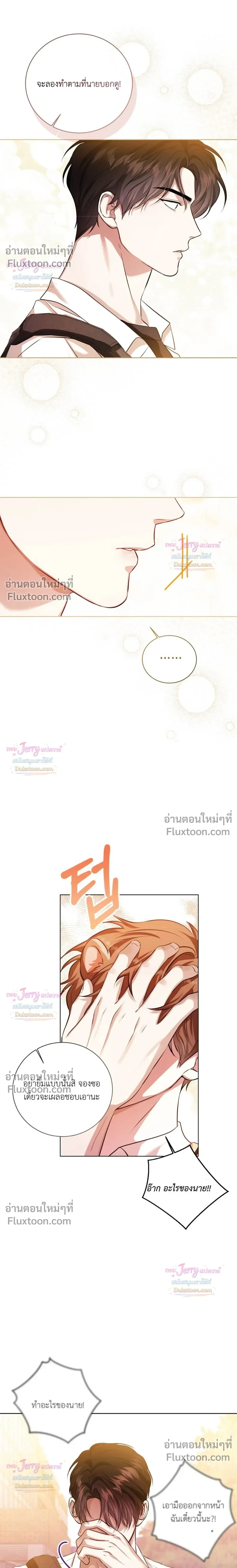 Beast Alert หน้า 9