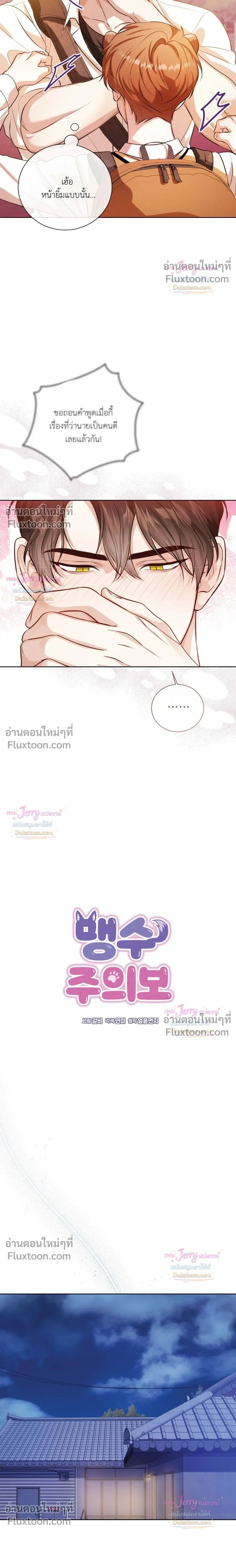 Beast Alert หน้า 10