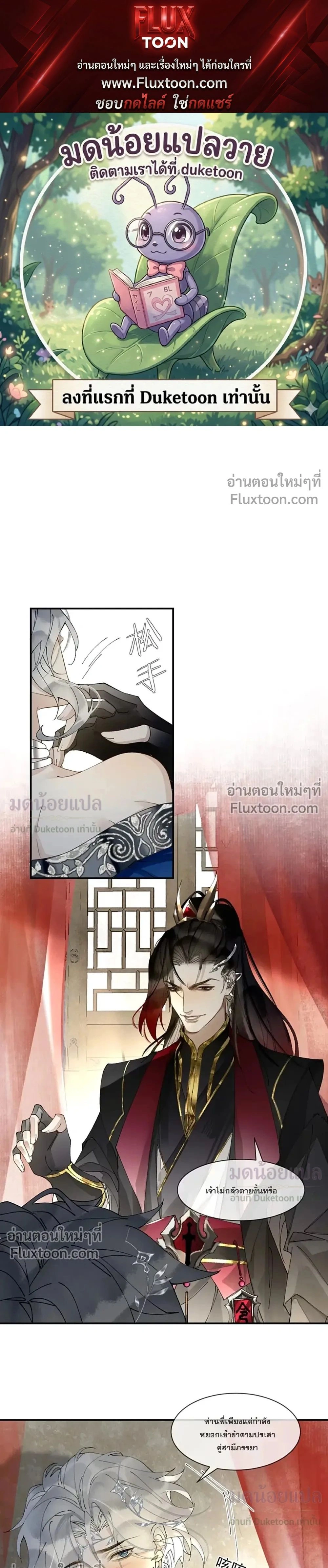 My Enemy Must Pretend to Be My Spouse หน้า 1