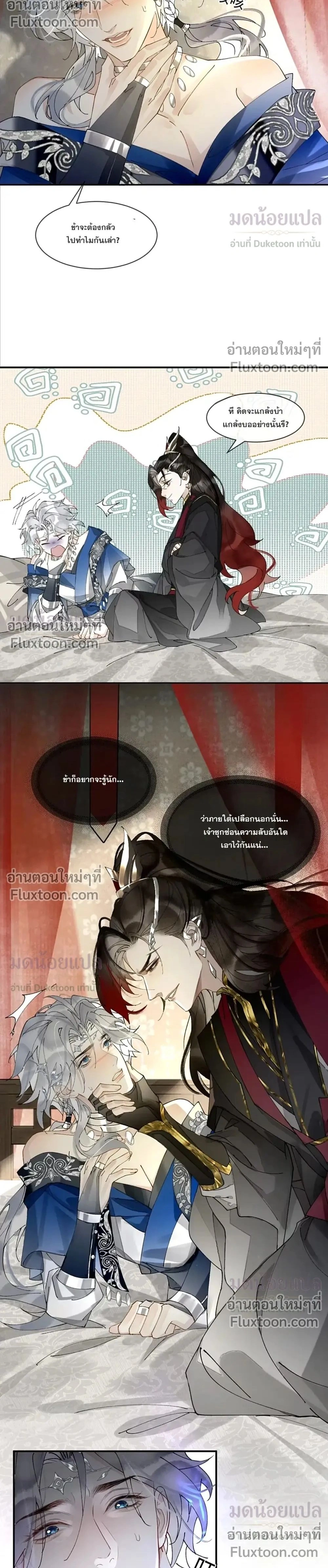 My Enemy Must Pretend to Be My Spouse หน้า 2