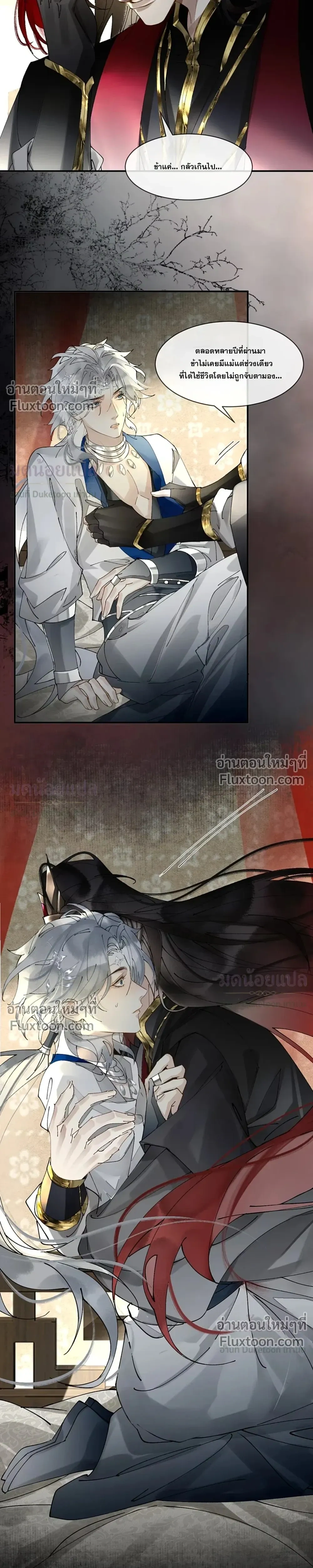 My Enemy Must Pretend to Be My Spouse หน้า 11
