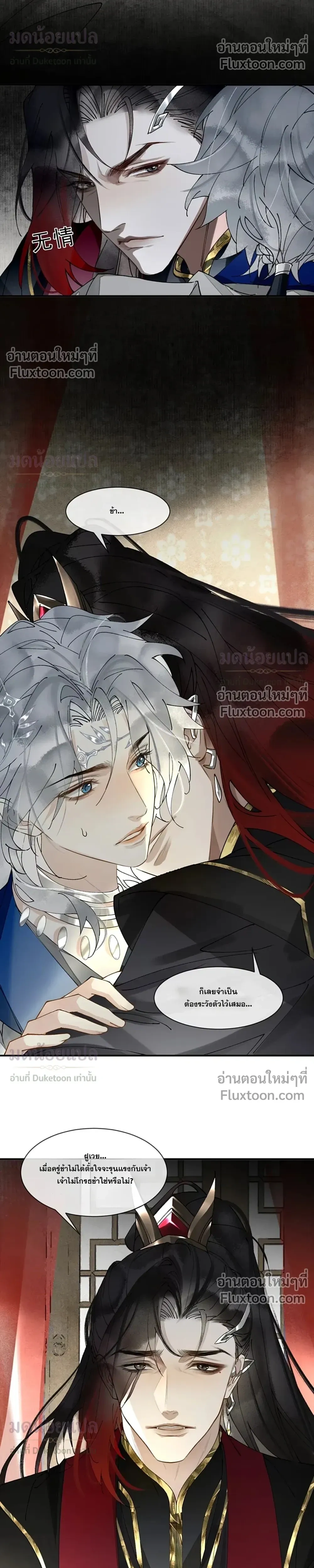 My Enemy Must Pretend to Be My Spouse หน้า 12