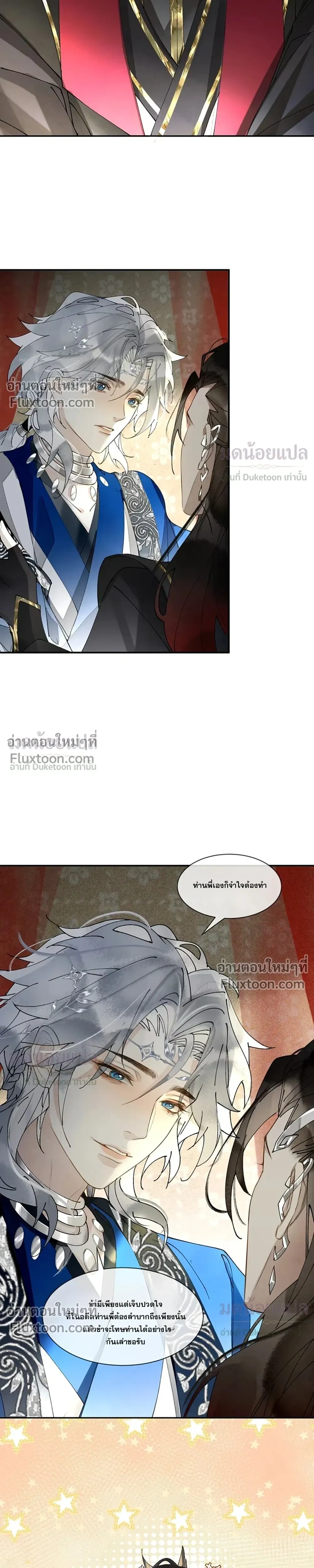 My Enemy Must Pretend to Be My Spouse หน้า 13