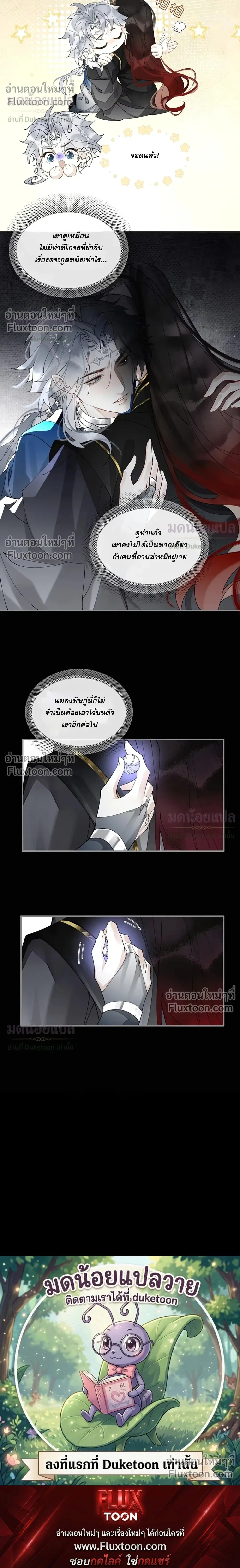 My Enemy Must Pretend to Be My Spouse หน้า 14