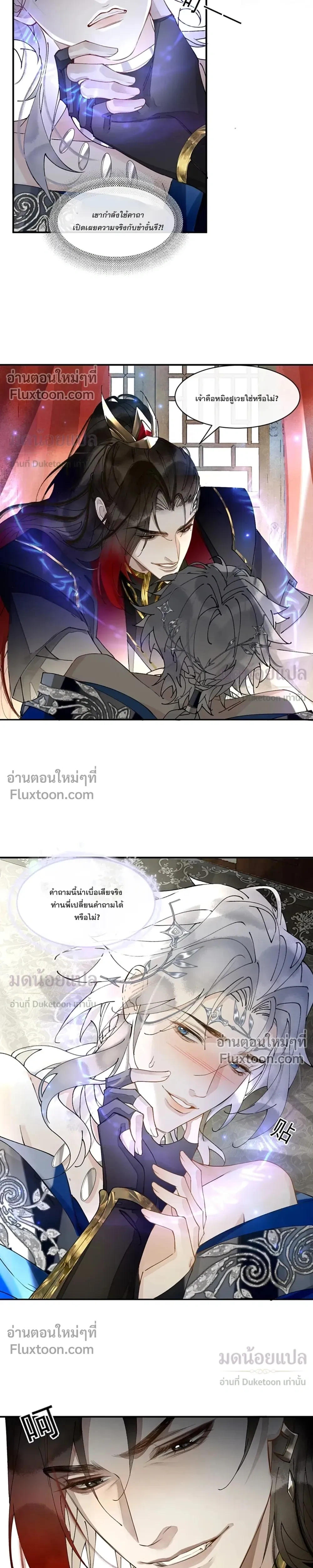 My Enemy Must Pretend to Be My Spouse หน้า 3