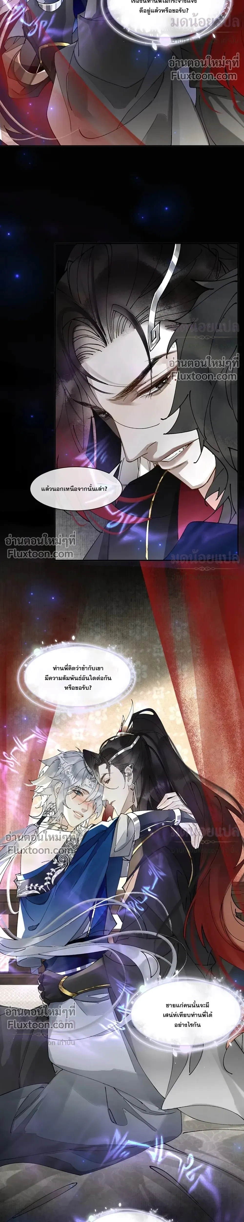 My Enemy Must Pretend to Be My Spouse หน้า 6