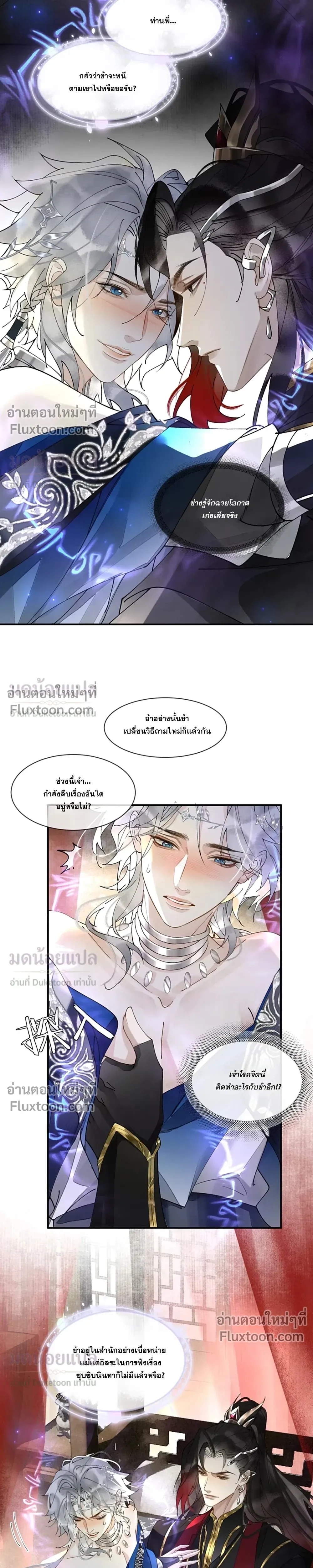 My Enemy Must Pretend to Be My Spouse หน้า 7