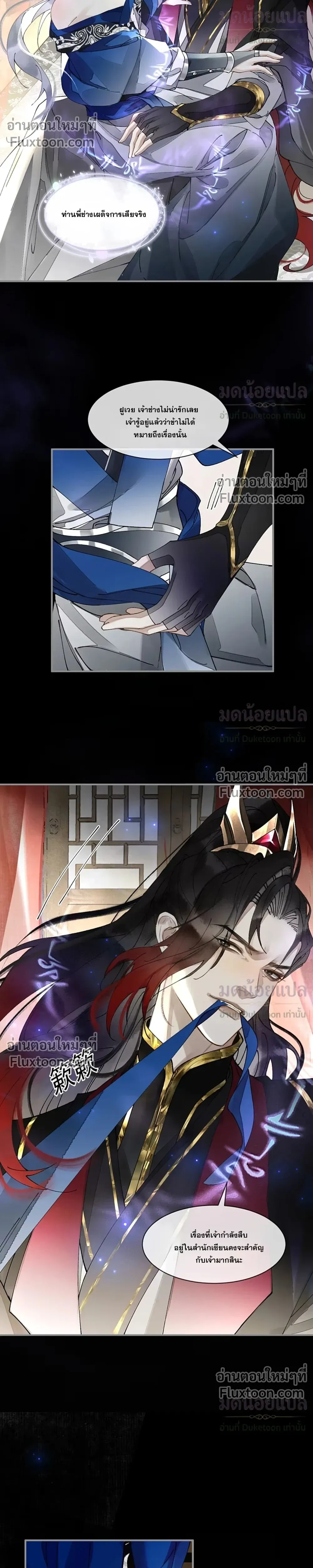 My Enemy Must Pretend to Be My Spouse หน้า 8