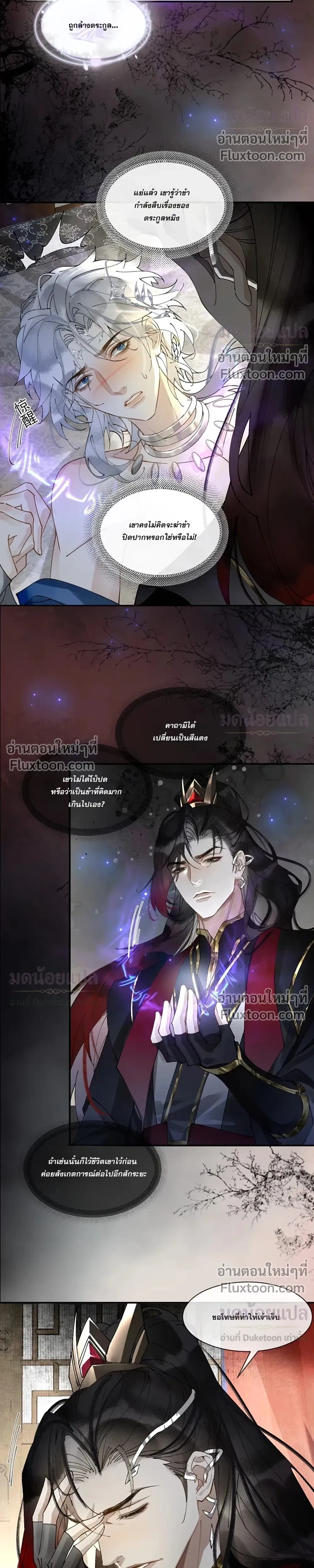 My Enemy Must Pretend to Be My Spouse หน้า 10